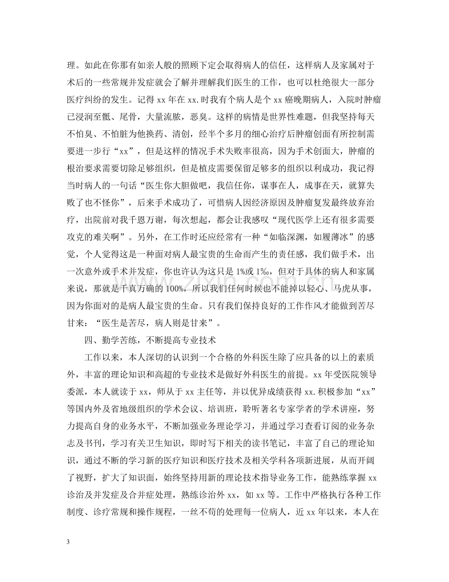 主治医师年终个人总结2.docx_第3页