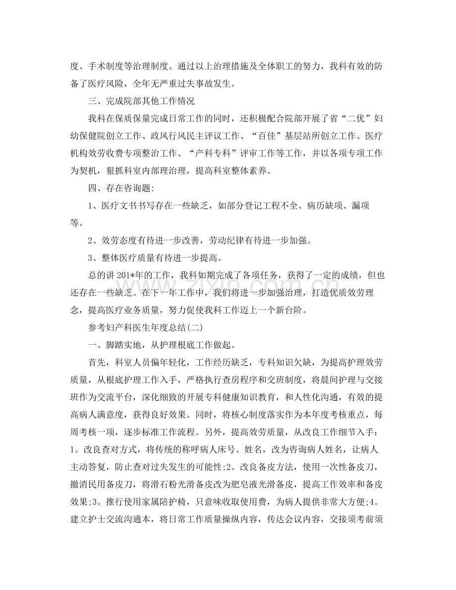 妇产科医生年度参考总结范文五篇.docx_第2页