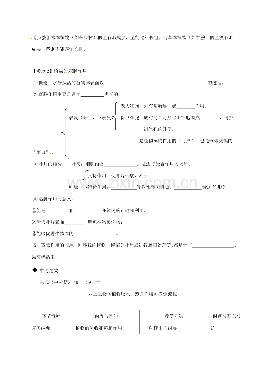 广东省河源市七年级生物上册 3.3绿色植物的作用——吸收、蒸腾教案 （新版）新人教版-（新版）新人教版初中七年级上册生物教案.doc_第2页