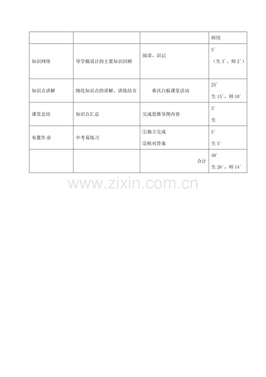 广东省河源市七年级生物上册 3.3绿色植物的作用——吸收、蒸腾教案 （新版）新人教版-（新版）新人教版初中七年级上册生物教案.doc_第3页