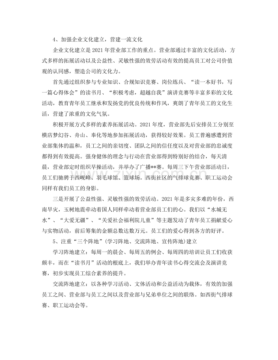 办公室工作参考总结证券公司营业部办公室工作参考总结.docx_第2页