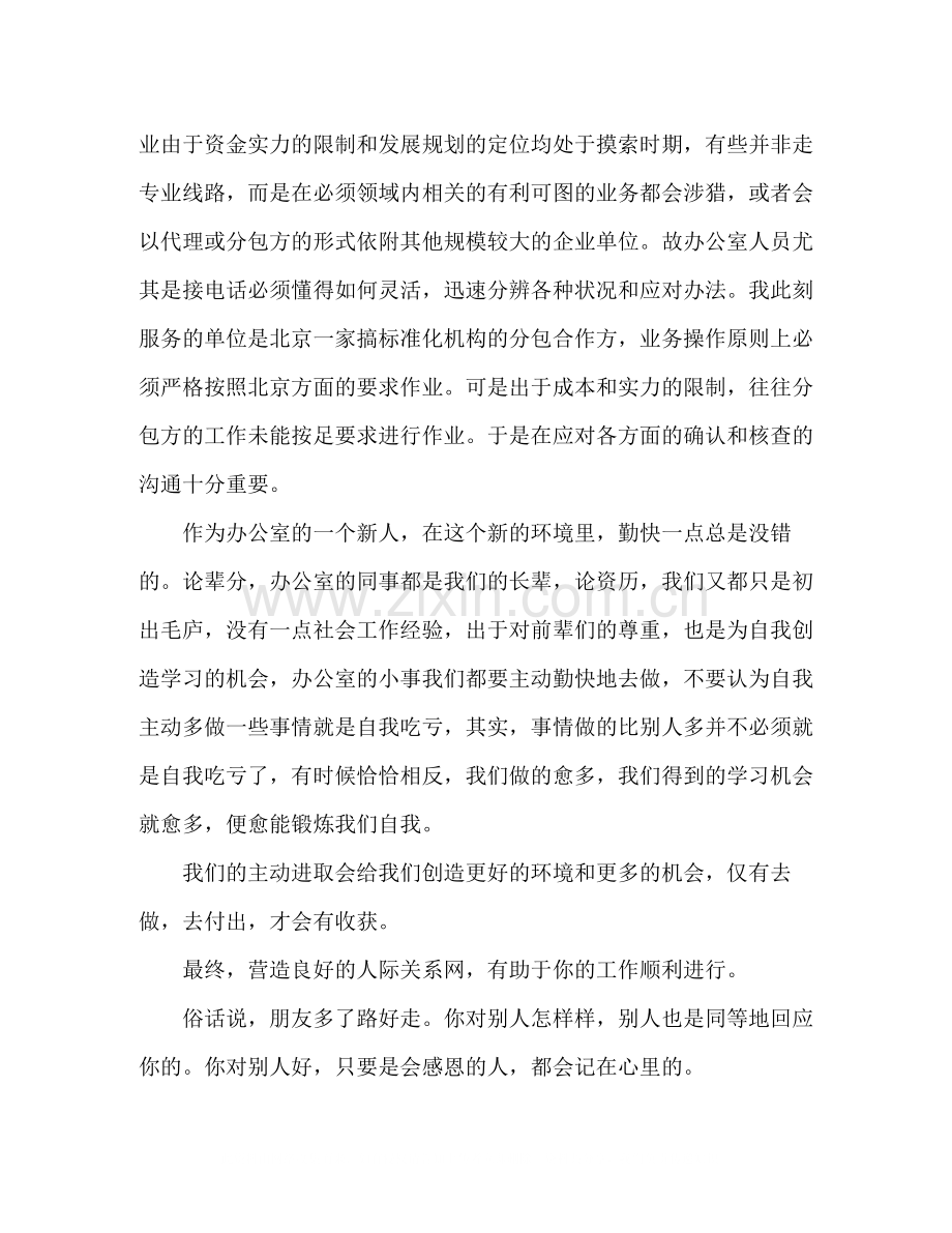 公司年文员个人年终工作总结多篇.docx_第2页