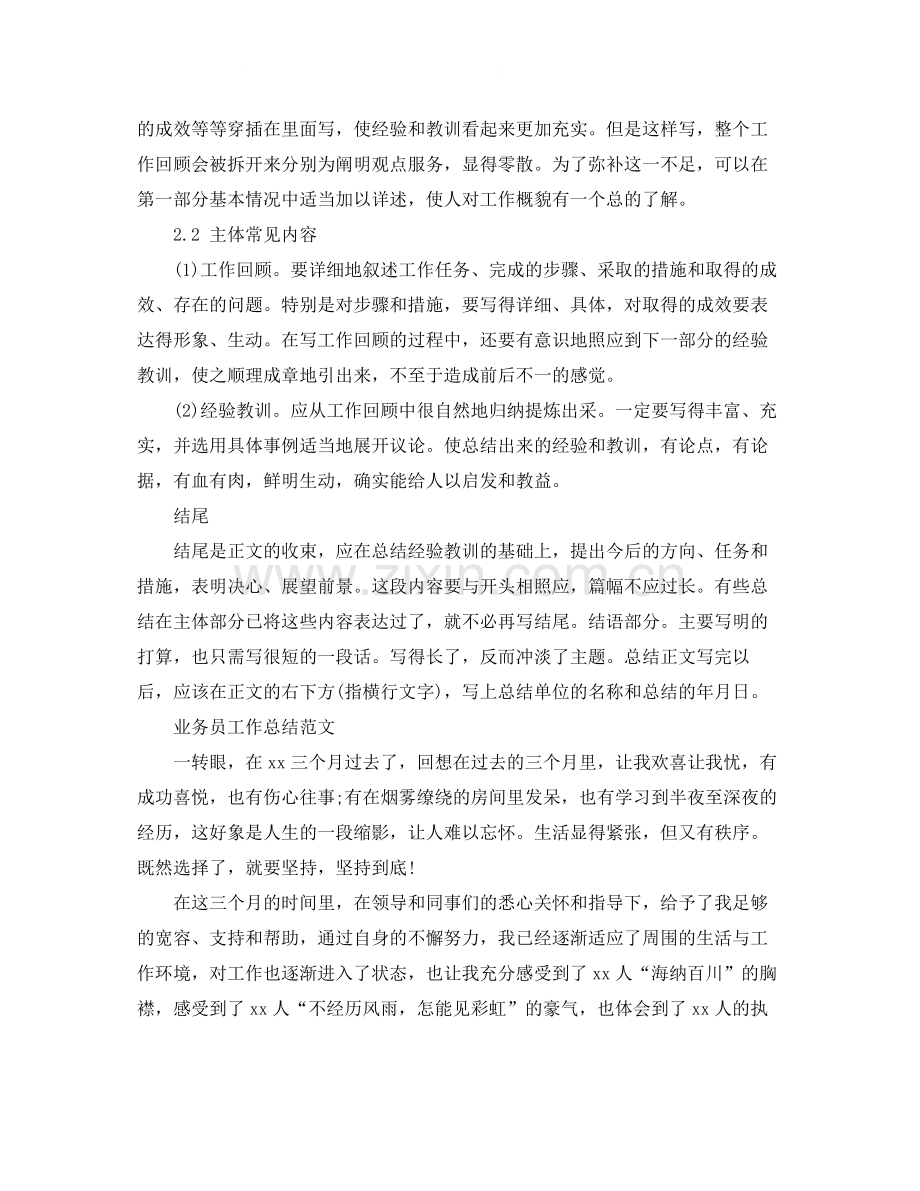 业务工作总结格式.docx_第2页