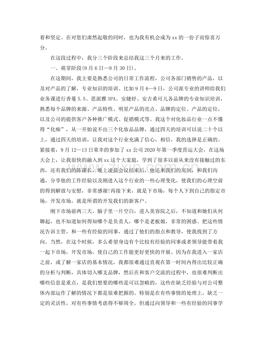 业务工作总结格式.docx_第3页