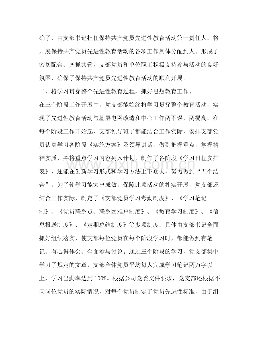 先进性教育总结[党支部大总结].docx_第2页