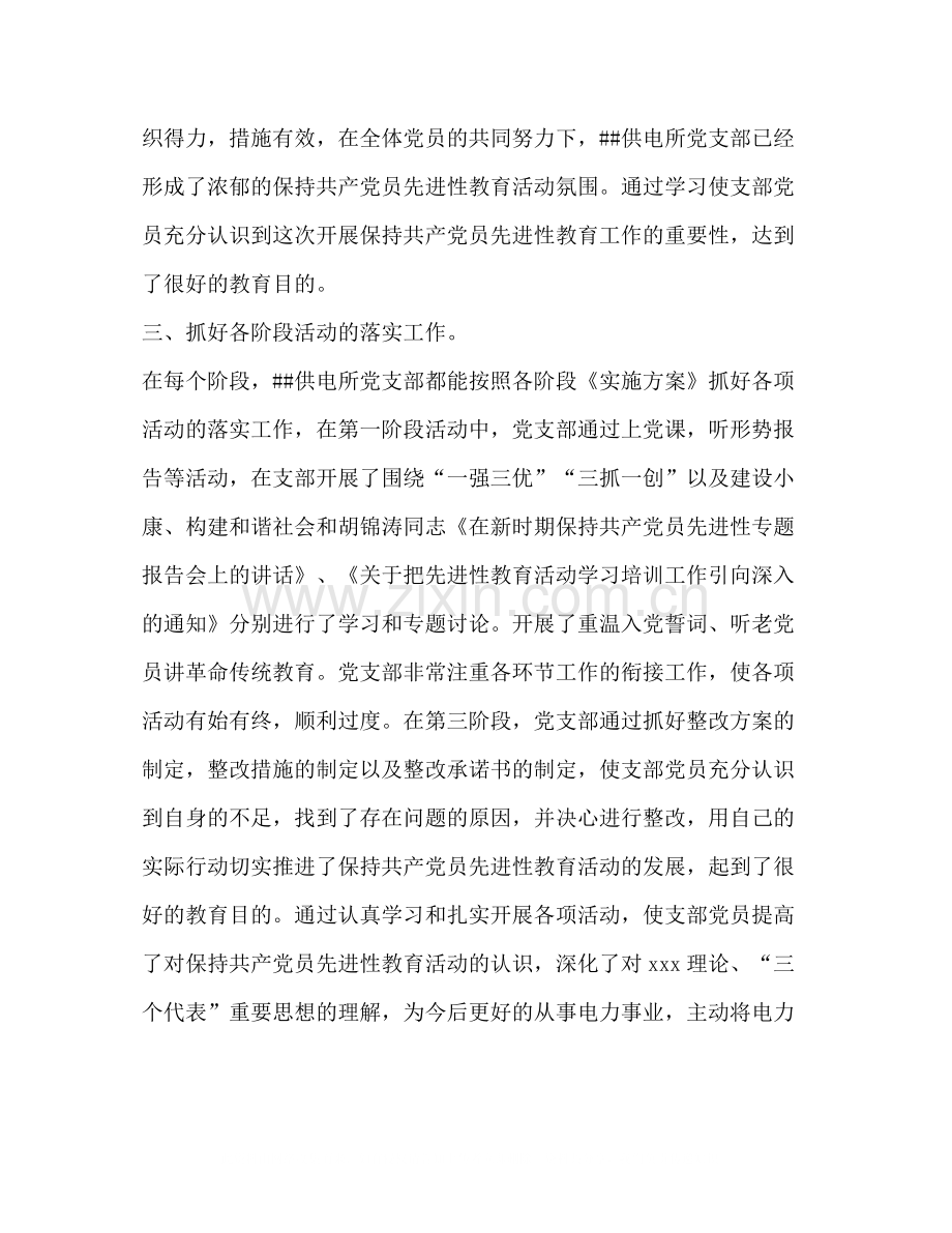 先进性教育总结[党支部大总结].docx_第3页