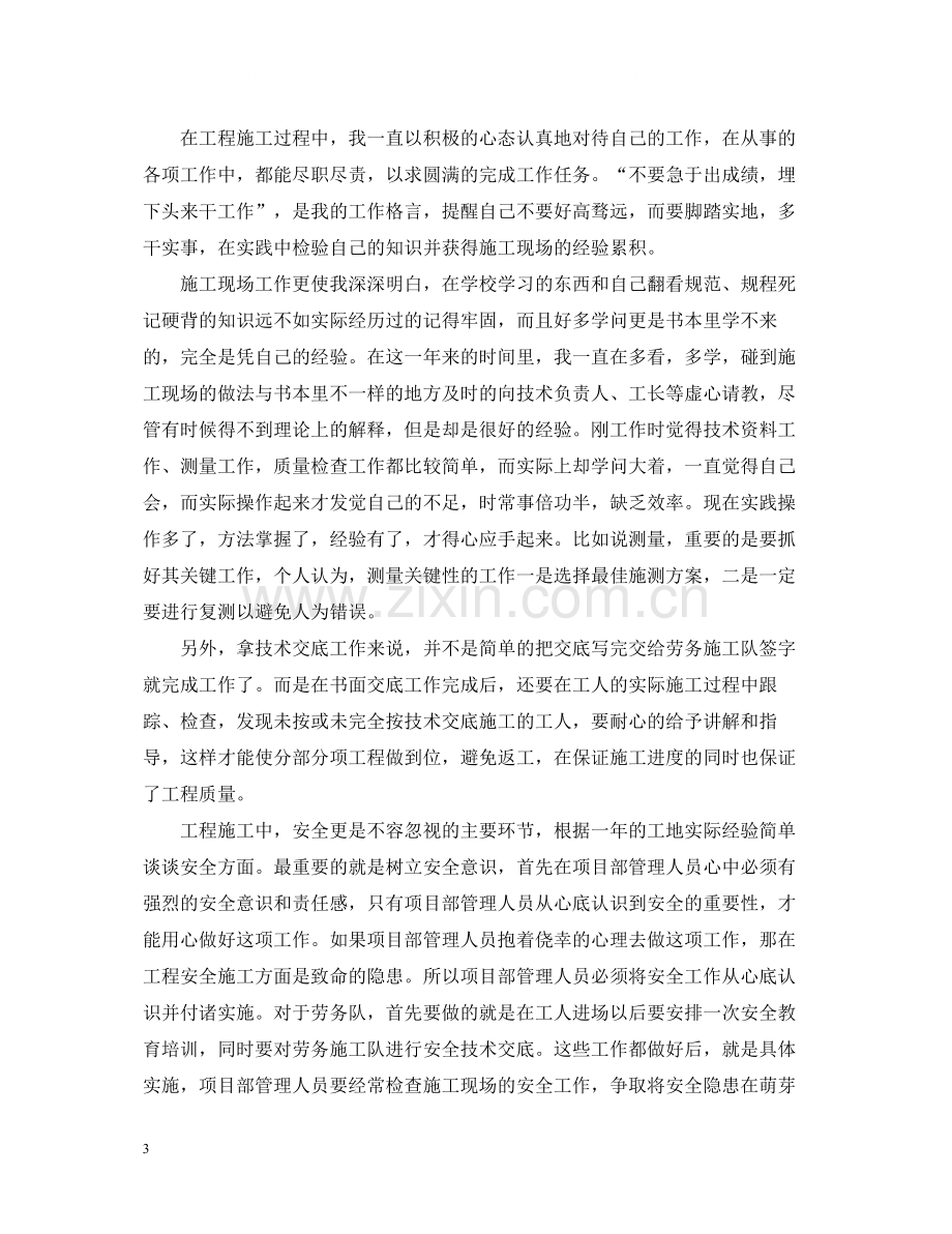 地质专业技术个人工作总结.docx_第3页