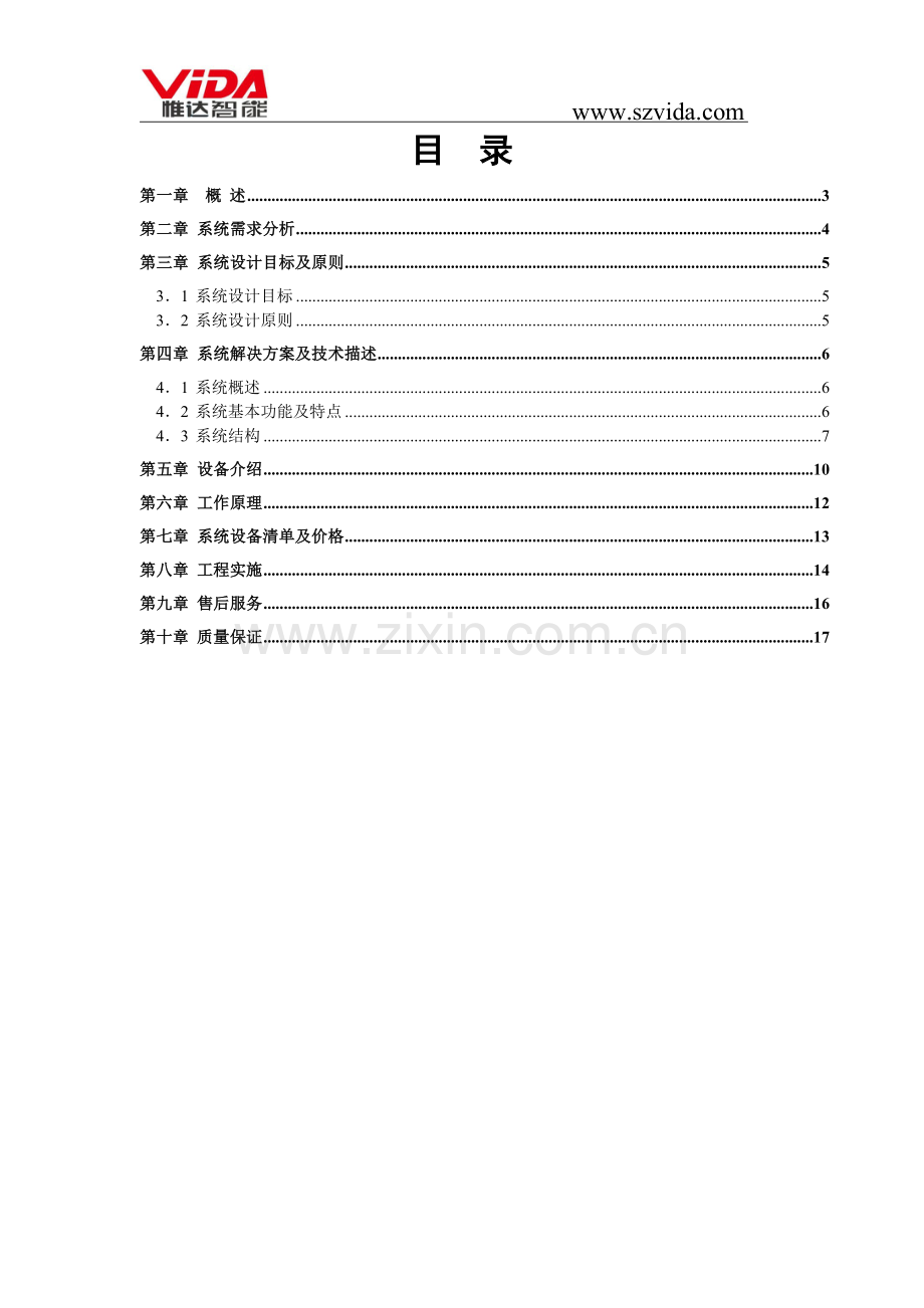 电梯控制系统方案书.doc_第2页