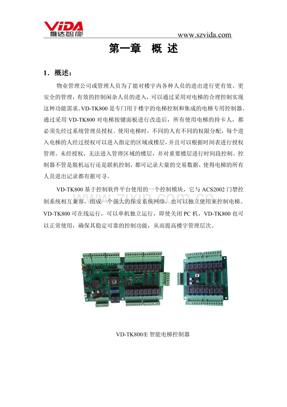 电梯控制系统方案书.doc_第3页