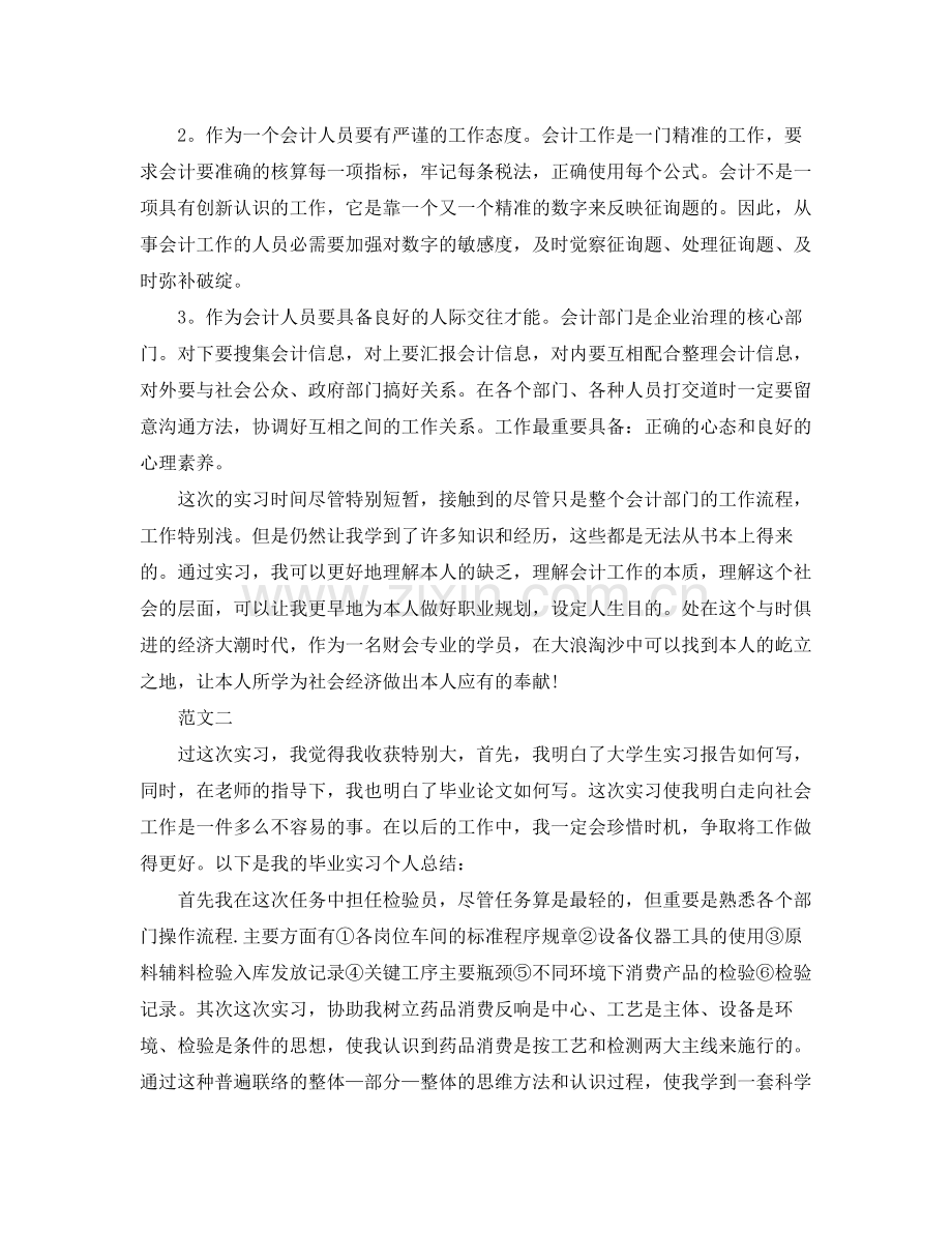 毕业生实习自我参考总结范文.docx_第2页