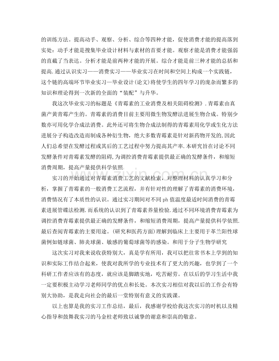 毕业生实习自我参考总结范文.docx_第3页