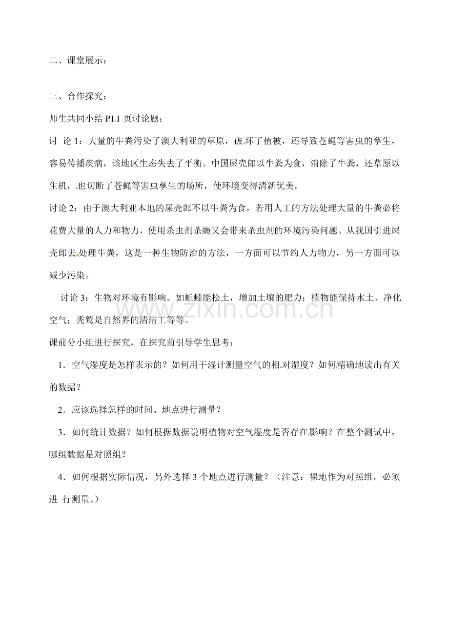 江苏省丹阳市第九中学七年级生物上册 2.3 生物对环境的影响教案 （新版）苏科版.doc_第2页