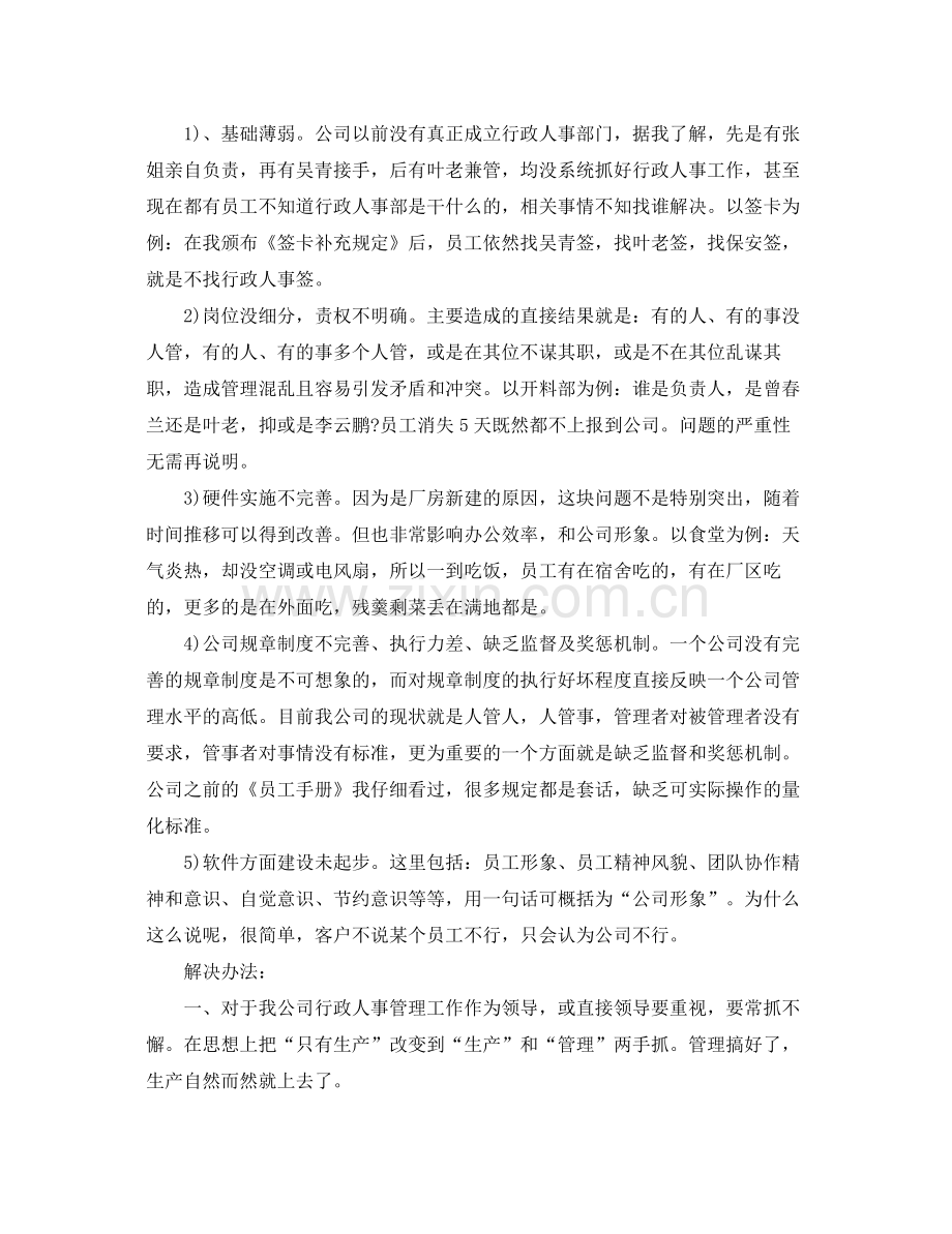 行政人事工作总结及述职报告 .docx_第2页