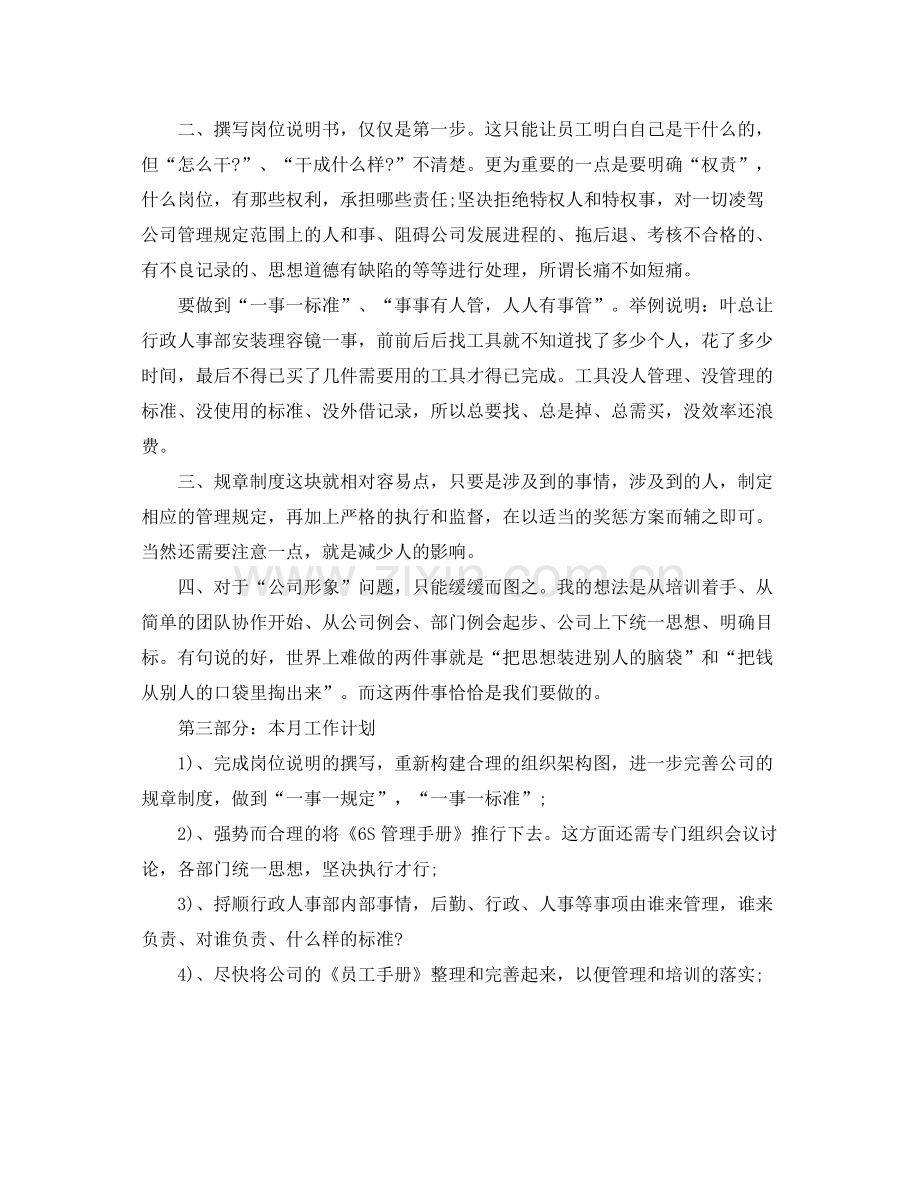 行政人事工作总结及述职报告 .docx_第3页