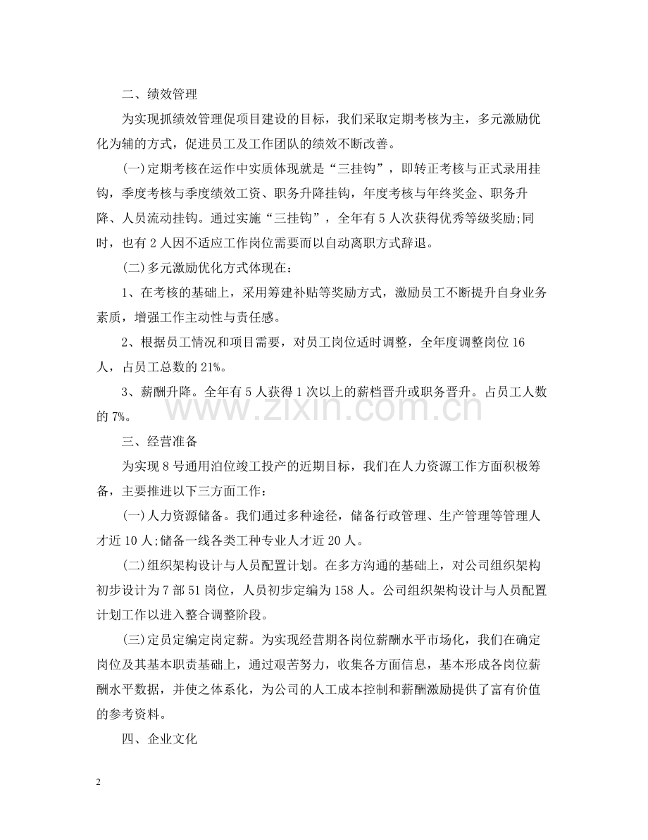 人力资源主管个人年终总结2.docx_第2页