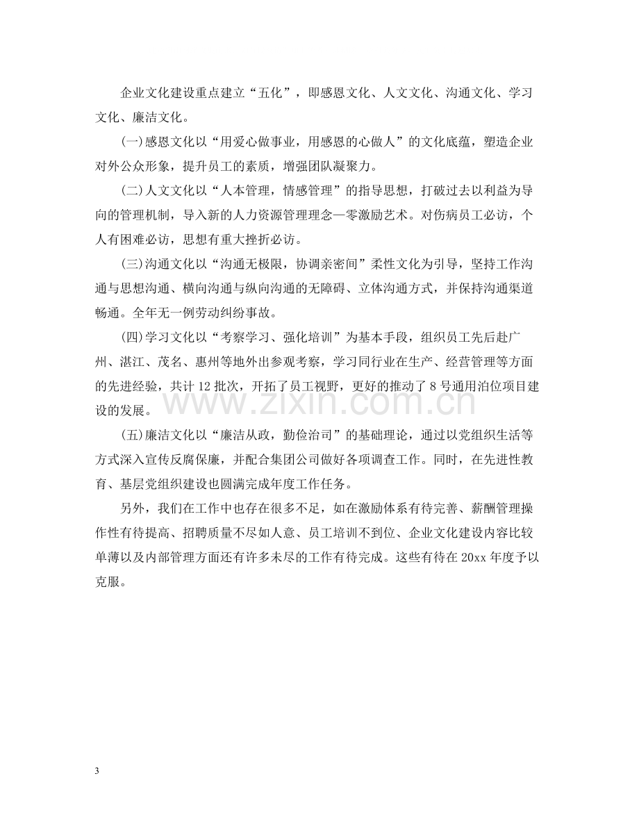 人力资源主管个人年终总结2.docx_第3页