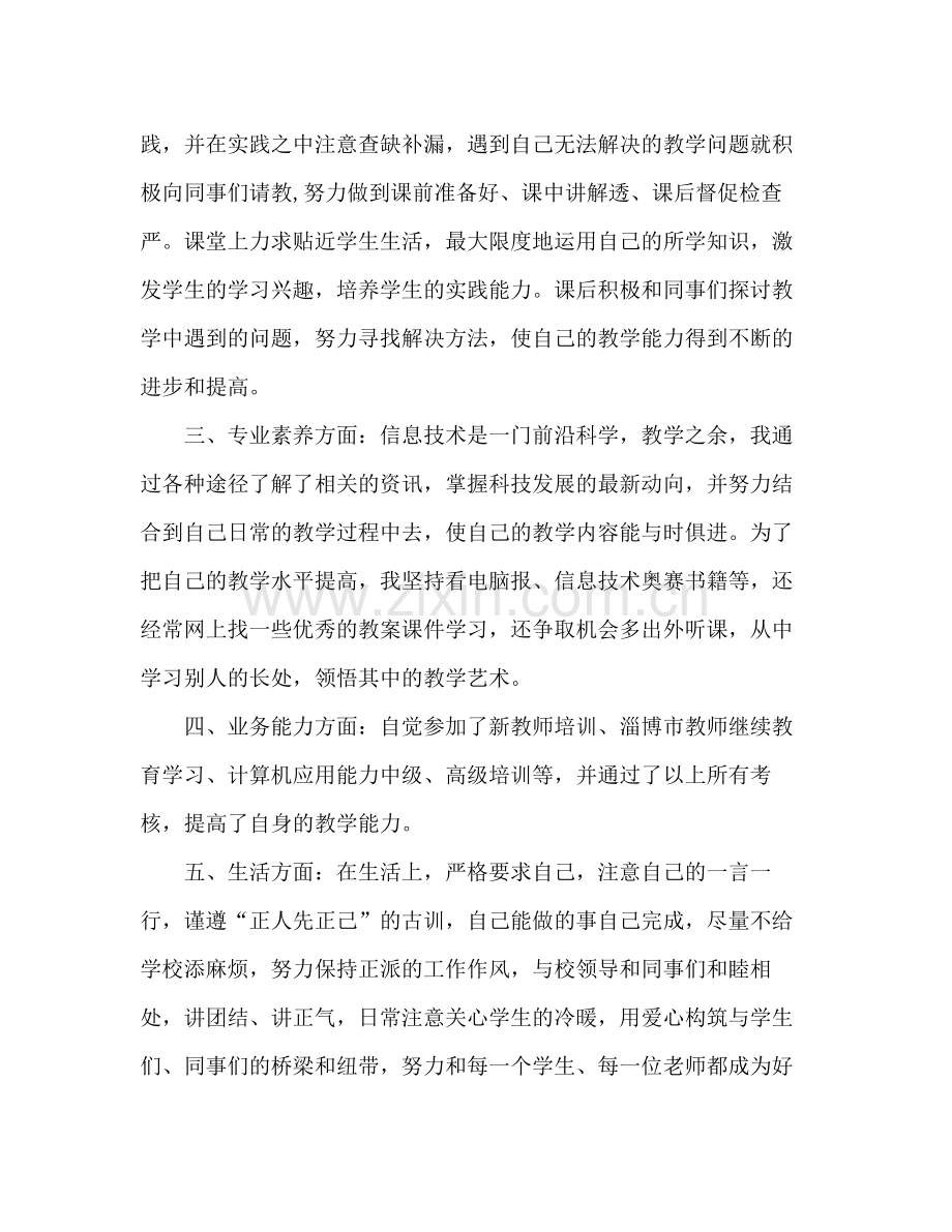 一年实习期教师个人转正工作总结.docx_第2页