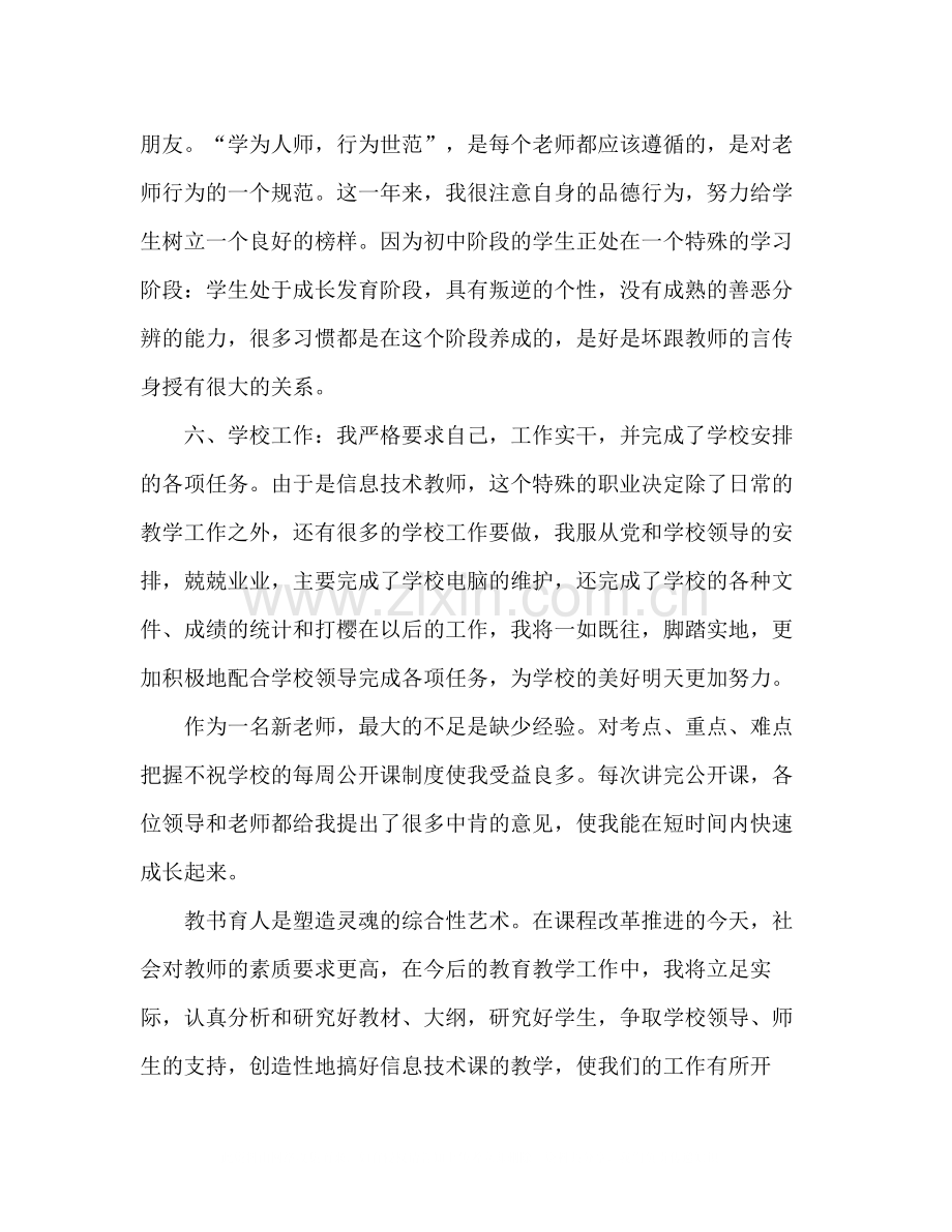 一年实习期教师个人转正工作总结.docx_第3页