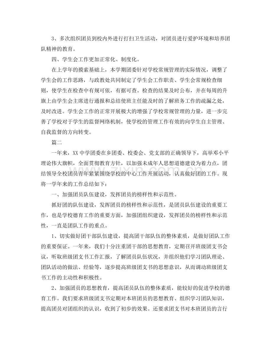 团委年度工作总结三篇 .docx_第3页