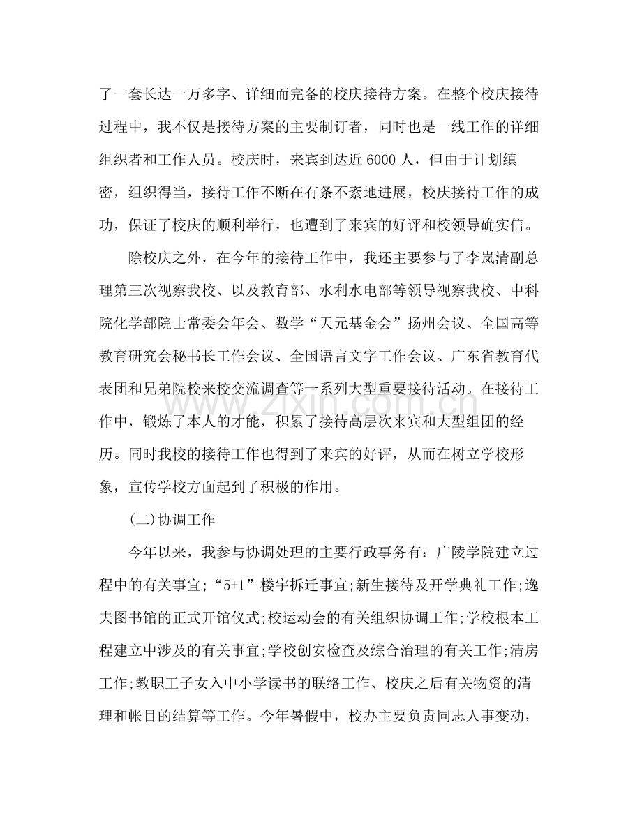 学校行政助理个人年度工作参考总结.docx_第2页