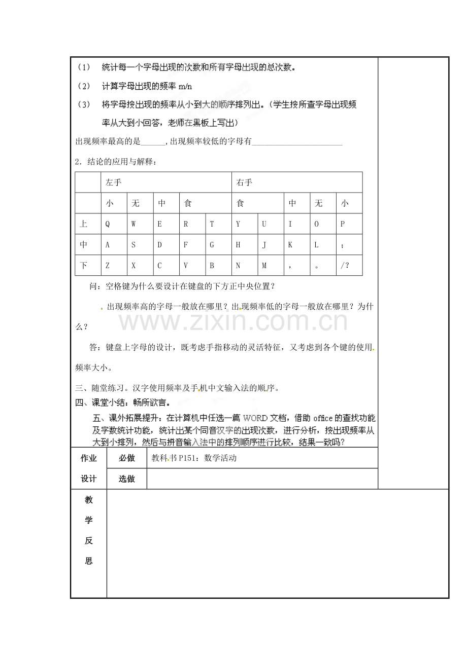 山西省汾阳市三泉中学九年级数学上册 25.4课题学习 键盘上字母的排列规律教案 新人教版.doc_第2页