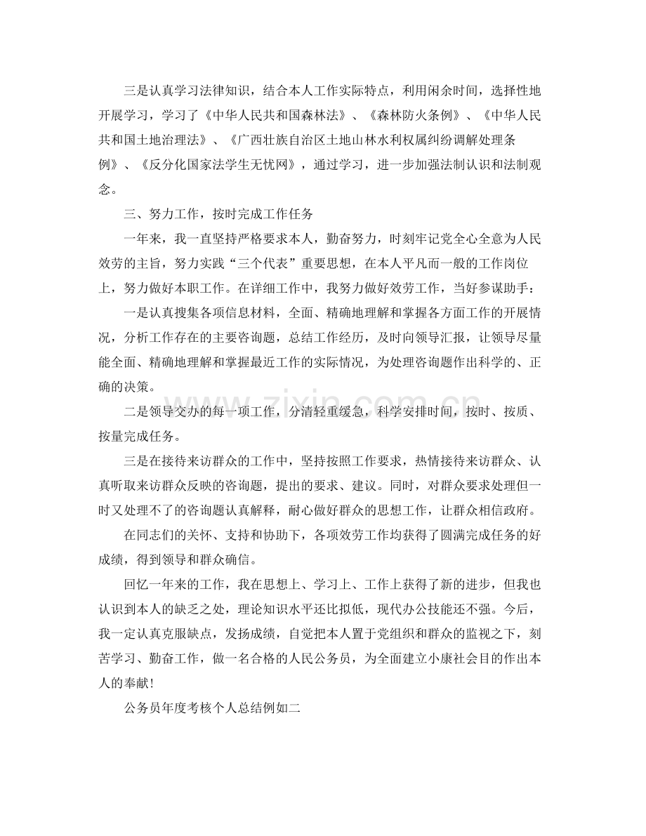 公务员年度考核个人参考总结示例（通用）.docx_第2页