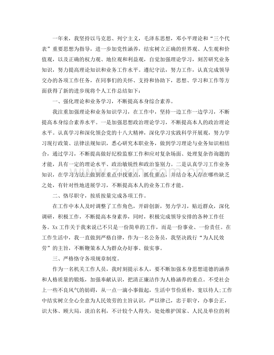 公务员年度考核个人参考总结示例（通用）.docx_第3页