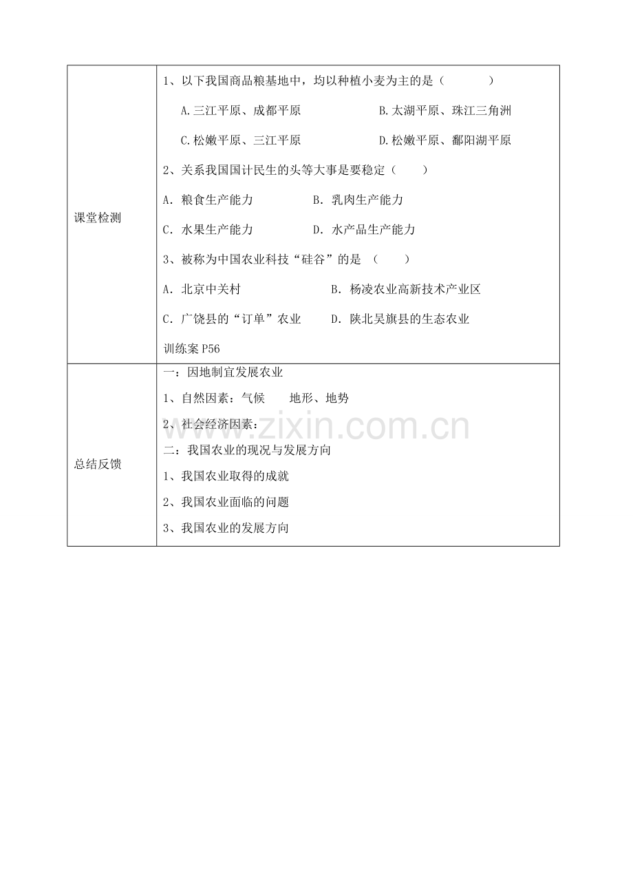 八年级地理上册 第四章 第二节 农业（因地制宜发展农业）教案 （新版）新人教版-（新版）新人教版初中八年级上册地理教案.doc_第3页