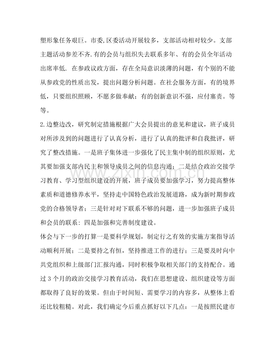 政治交接学习教育活动第三阶段工作总结.docx_第2页