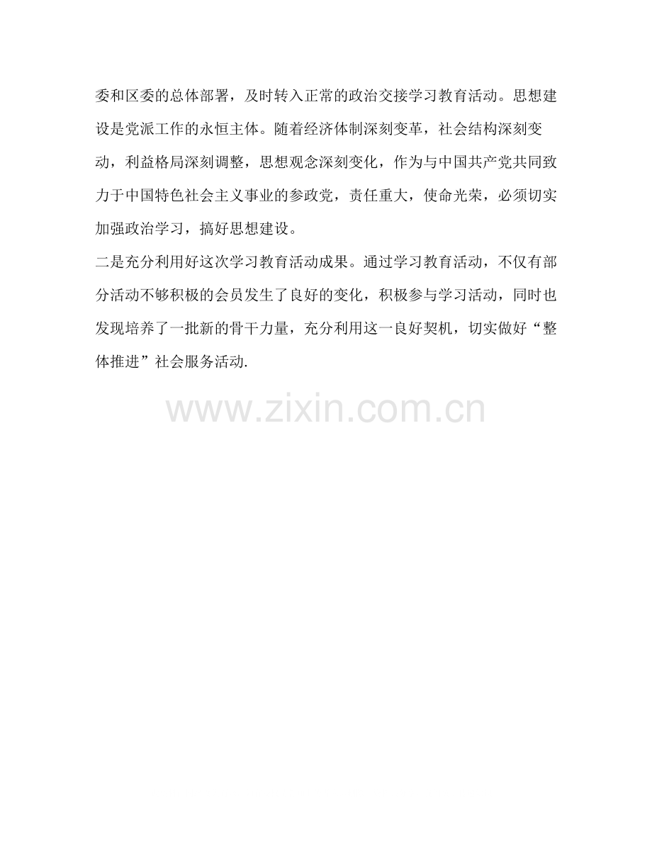 政治交接学习教育活动第三阶段工作总结.docx_第3页