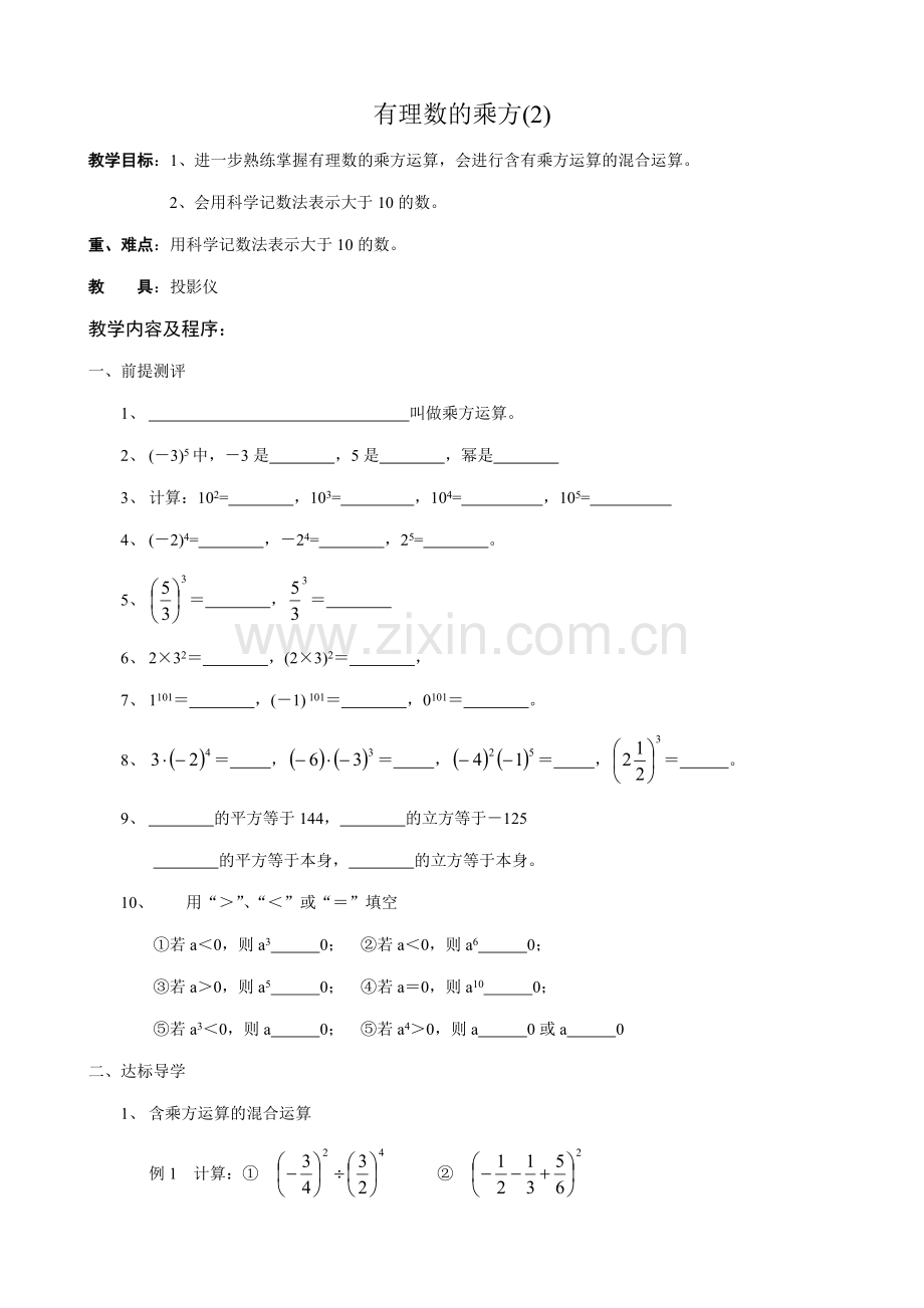 新人教版七年级数学上册有理数的乘方(2).doc_第1页