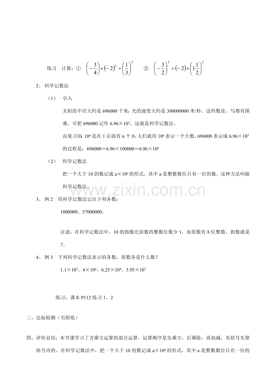 新人教版七年级数学上册有理数的乘方(2).doc_第2页