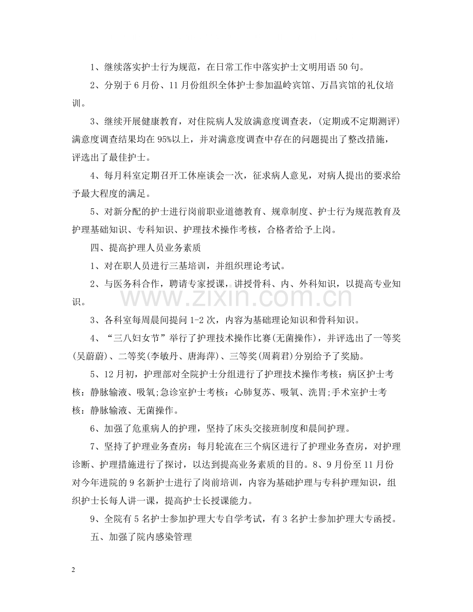 内科护士长年终个人工作总结.docx_第2页