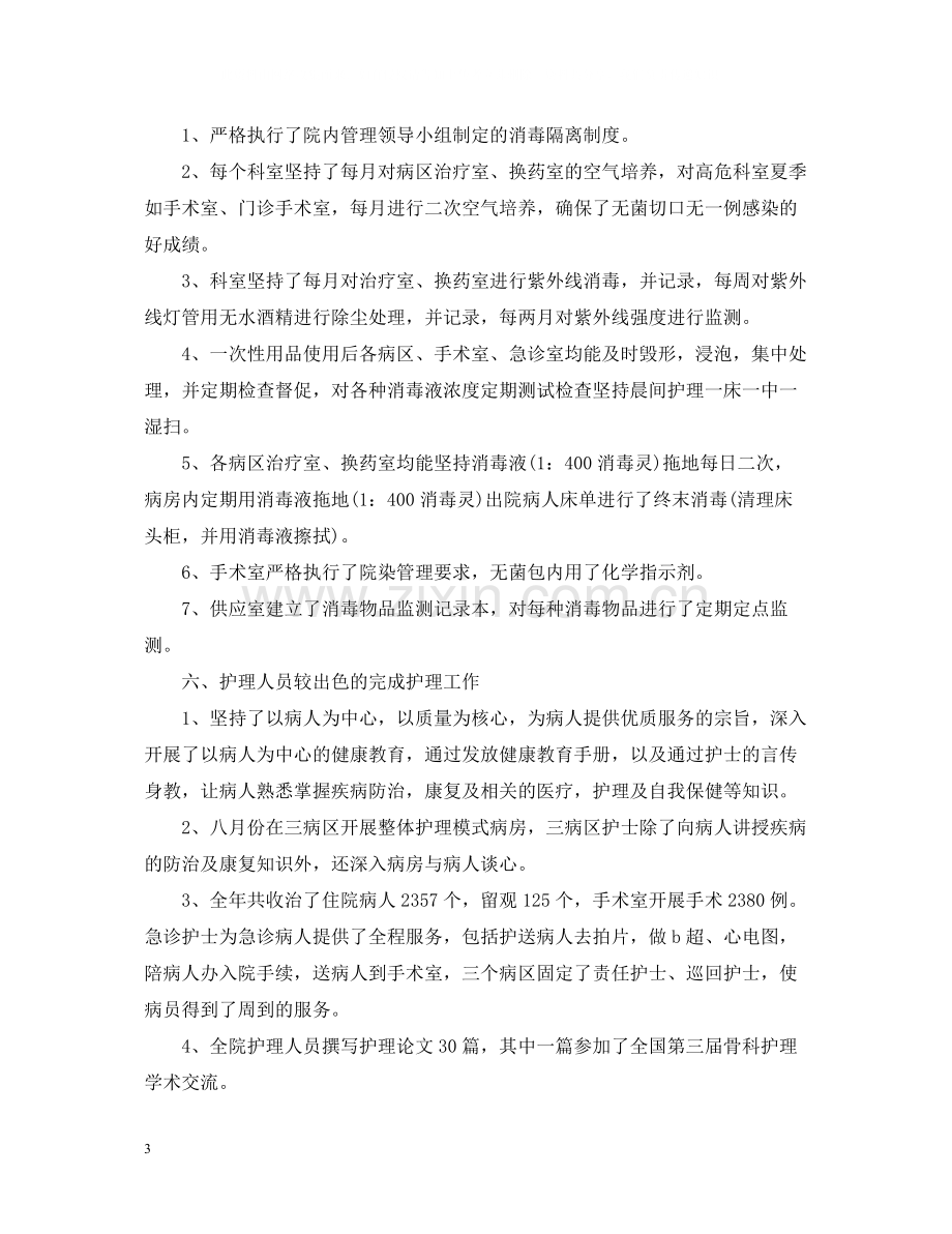 内科护士长年终个人工作总结.docx_第3页