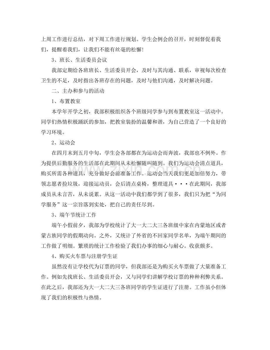 学生会生活部学期工作总结 .docx_第2页