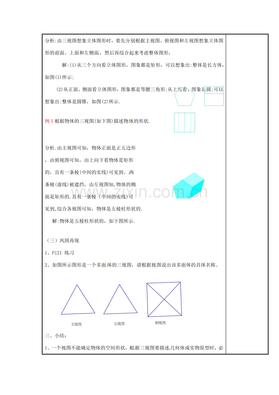 辽宁省庄河市第三初级中学九年级数学下册 29.2 三视图教案（三） 新人教版.doc_第2页