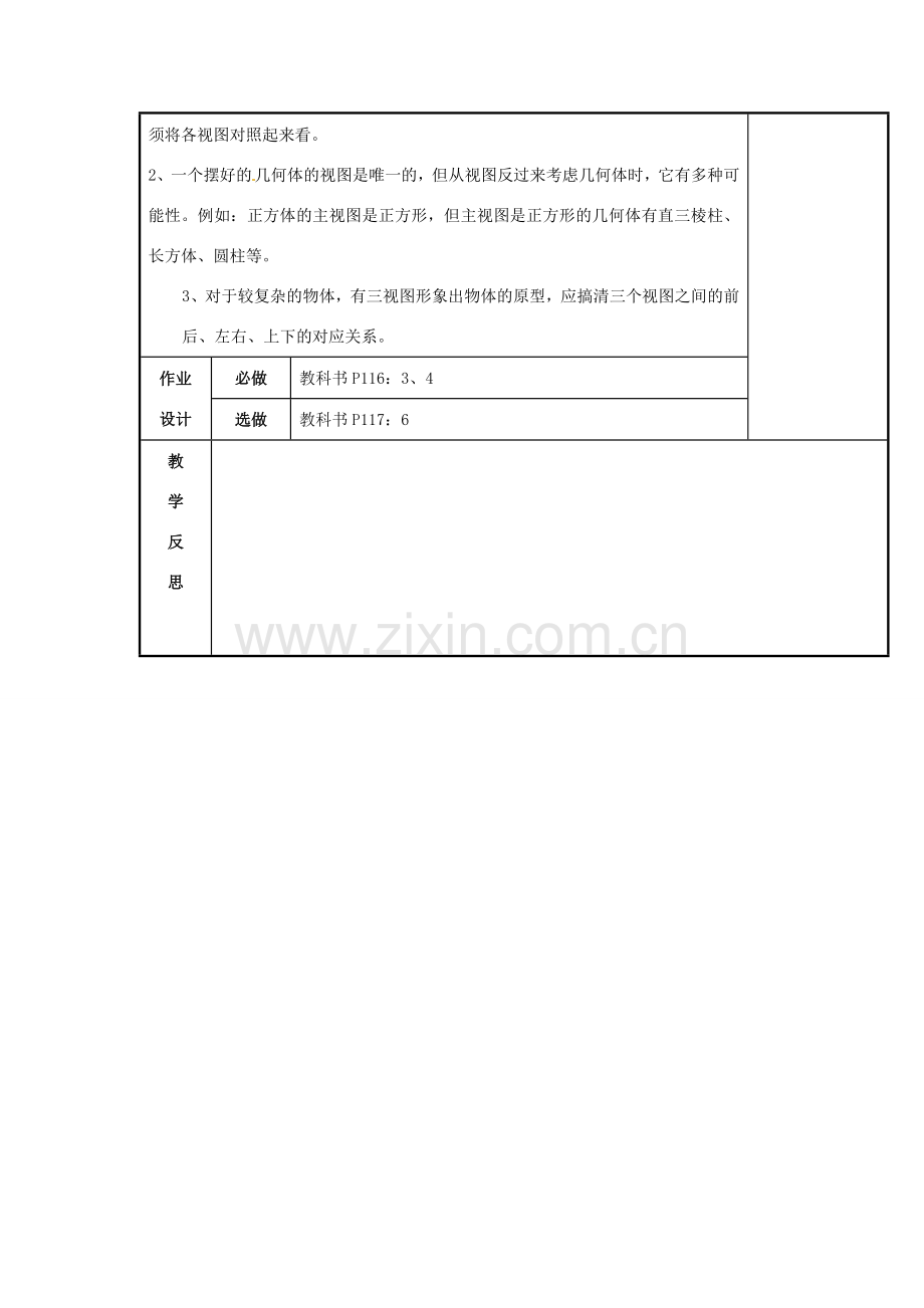 辽宁省庄河市第三初级中学九年级数学下册 29.2 三视图教案（三） 新人教版.doc_第3页