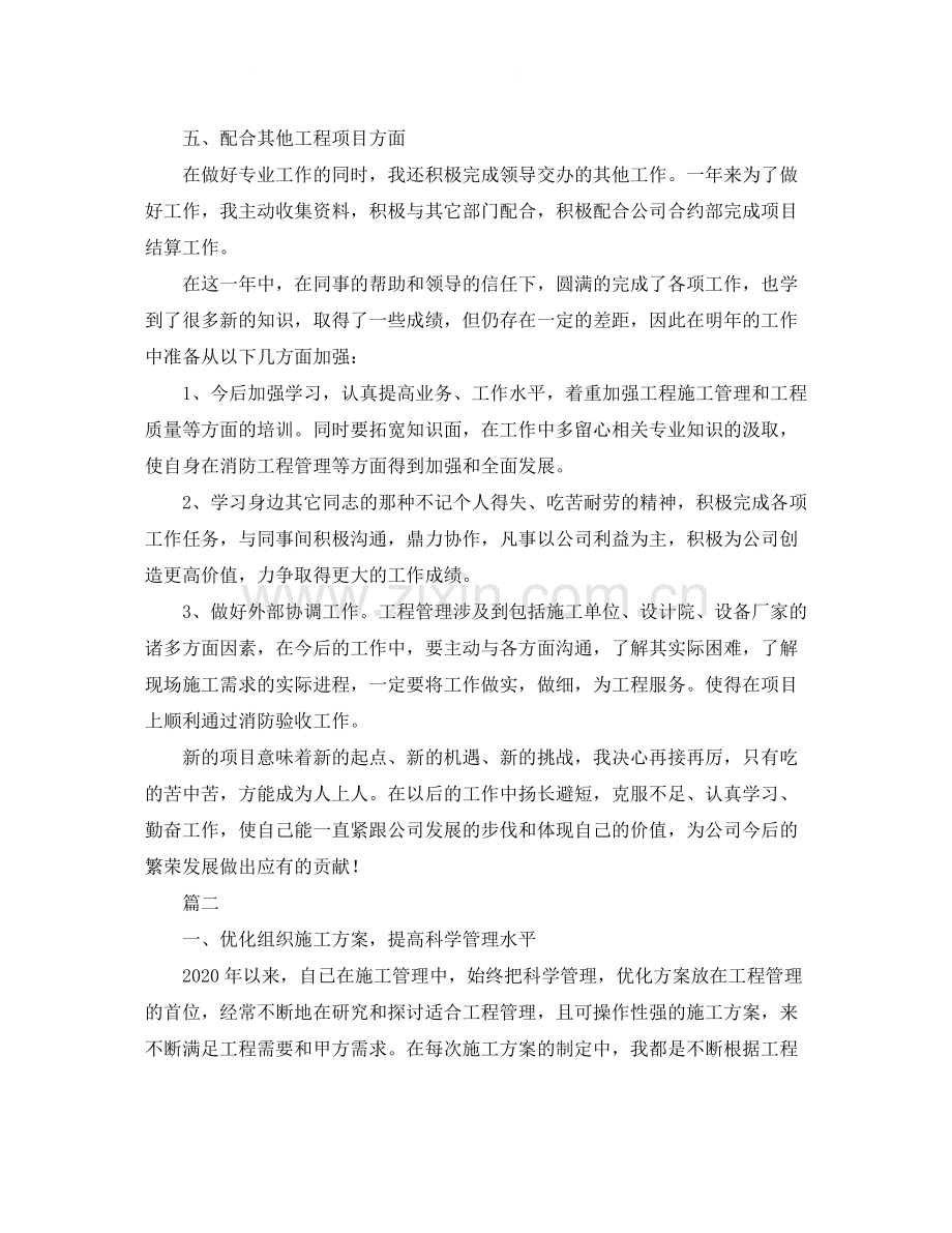 项目管理工作总结范文三篇.docx_第2页