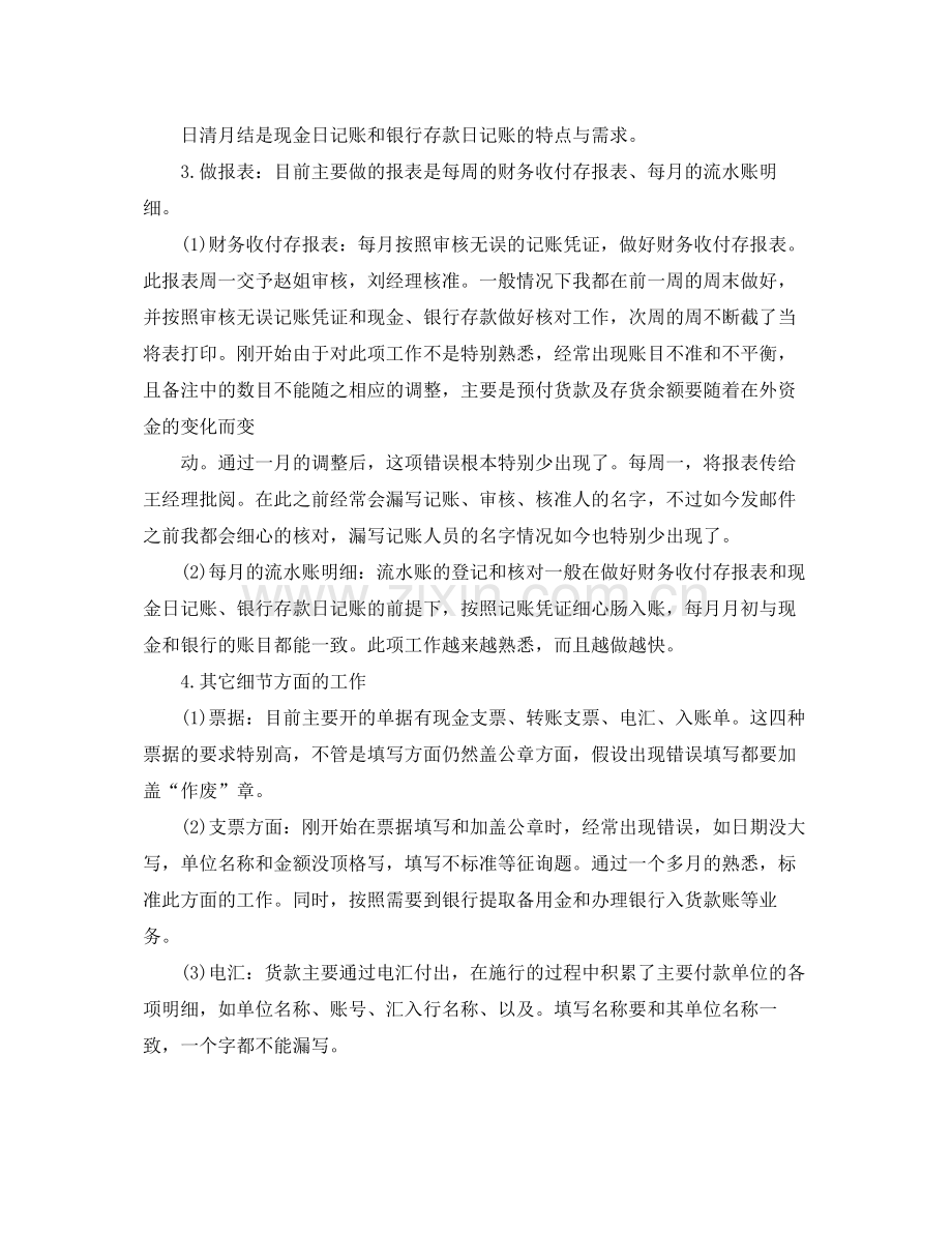 财务试用期个人参考总结五篇合集.docx_第3页