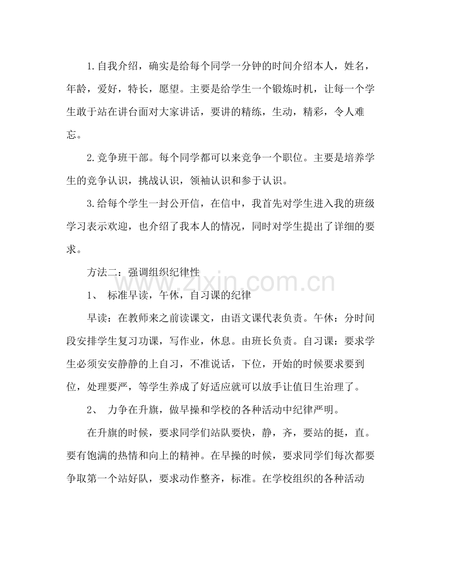 初一班主任年工作参考总结.docx_第2页