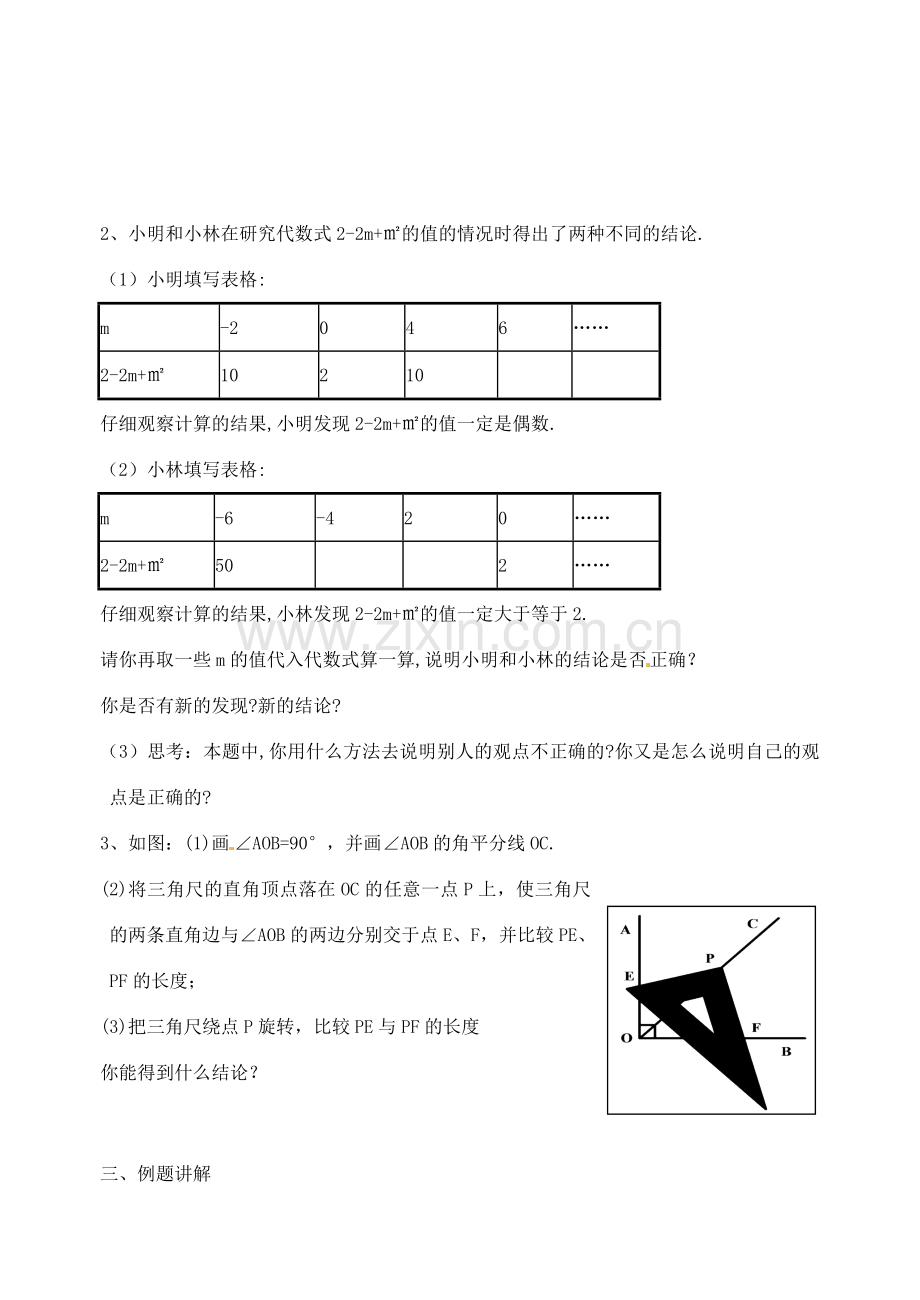 江苏省洪泽外国语中学八年级数学下册《11.2 说理》教案（1） 苏科版.doc_第2页