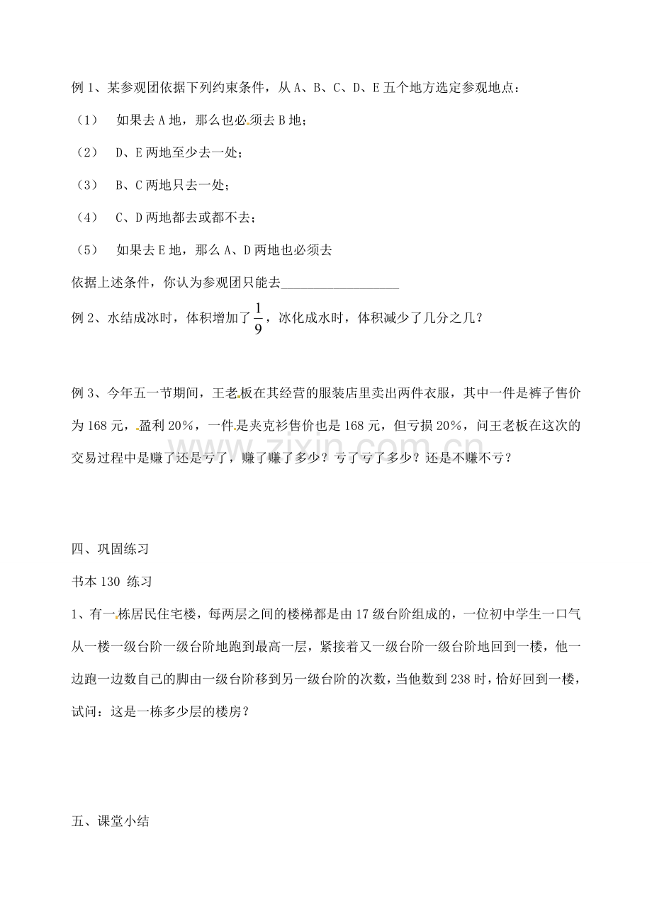 江苏省洪泽外国语中学八年级数学下册《11.2 说理》教案（1） 苏科版.doc_第3页