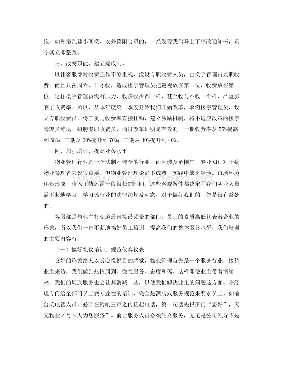 2020年物业前台工作总结 .docx_第2页