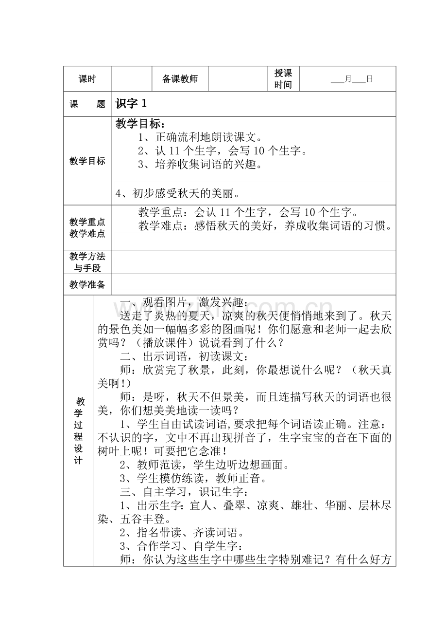 人教版小学二年级语文上册教案全册.doc_第1页