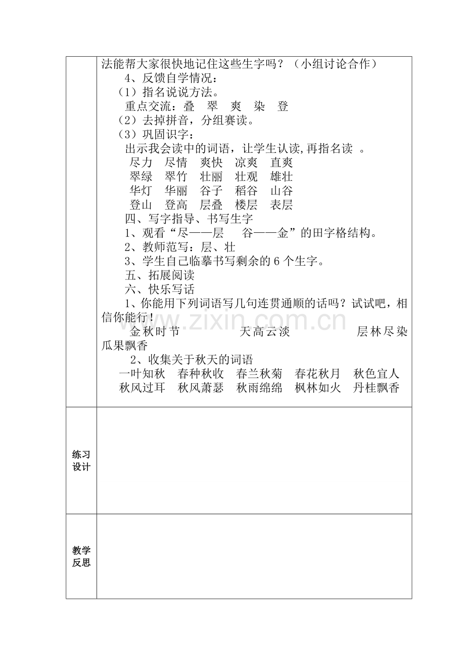 人教版小学二年级语文上册教案全册.doc_第2页