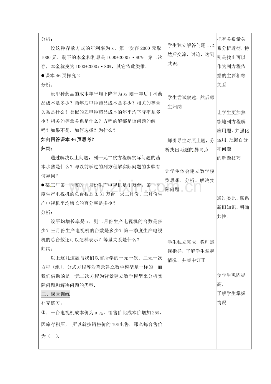 吉林省四平市第十七中学九年级数学上册《22.3 实际问题与一元二次方程》教学设计（1） 新人教版.doc_第2页