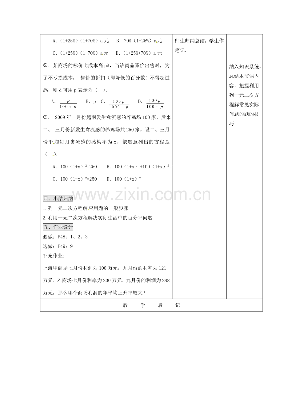 吉林省四平市第十七中学九年级数学上册《22.3 实际问题与一元二次方程》教学设计（1） 新人教版.doc_第3页