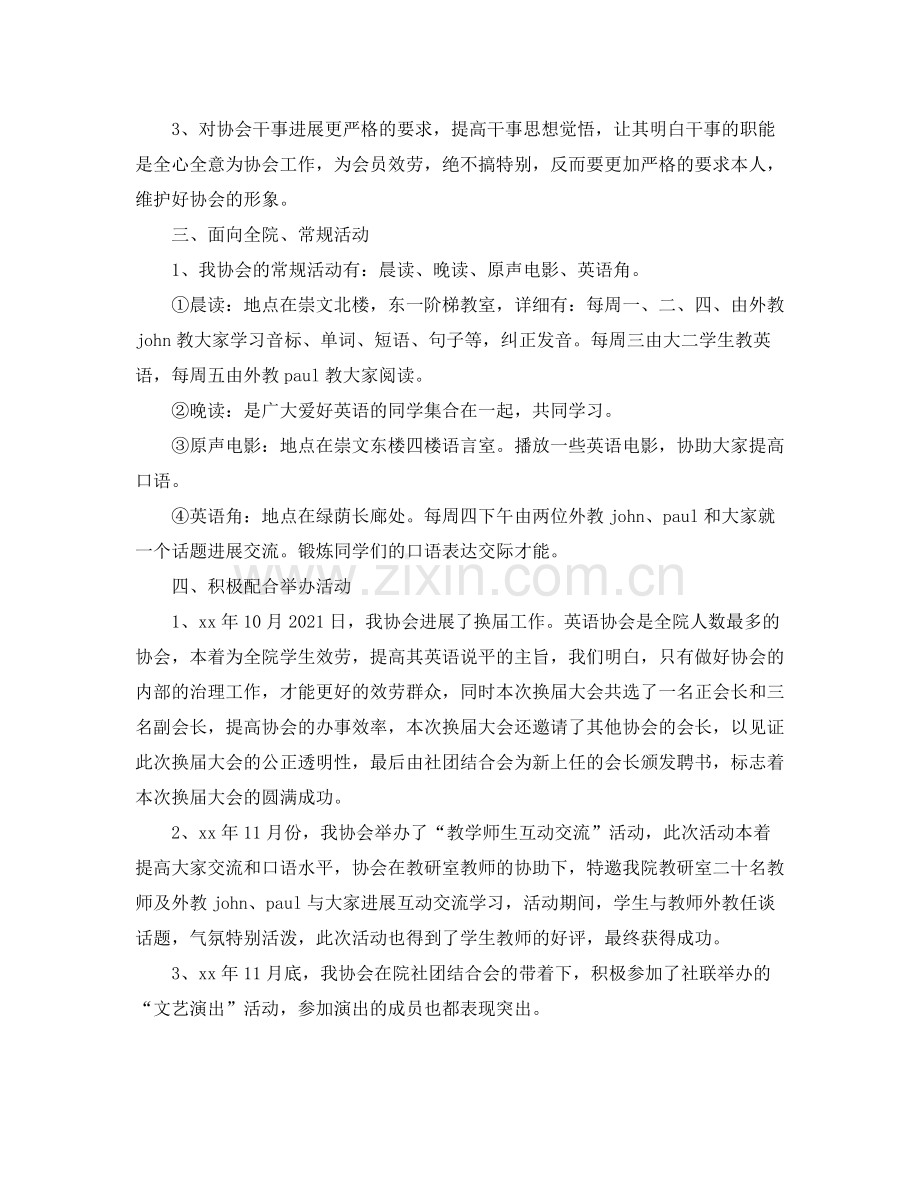 2021年度工作参考总结英语年度工作参考总结范文.docx_第3页