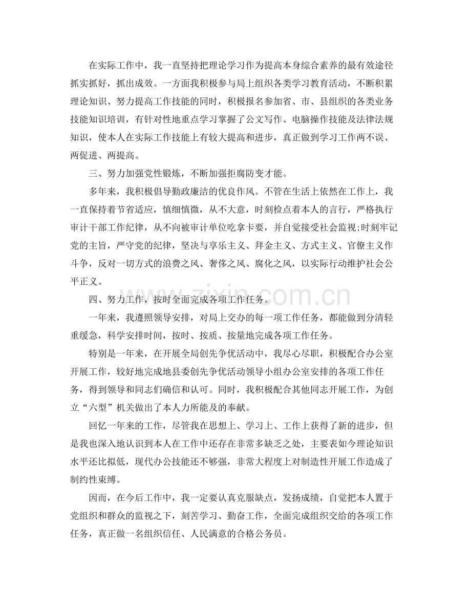 机关单位个人工作参考总结范文（通用）.docx_第2页