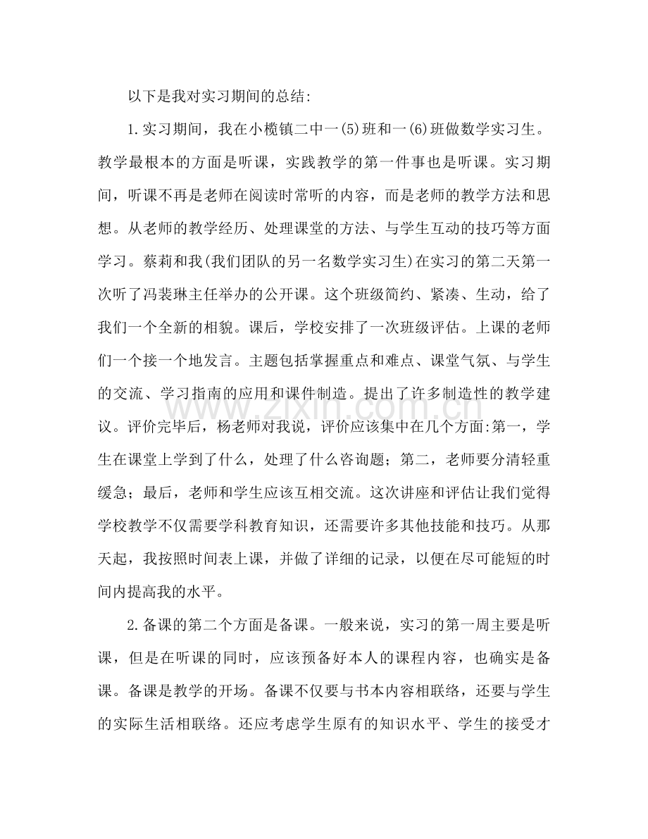 师范生教育实习个人参考总结（通用）.docx_第2页